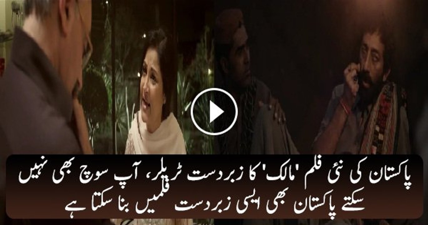Movie "MAALIK" 2016  Theatrical Trailer -720p ᴴᴰ