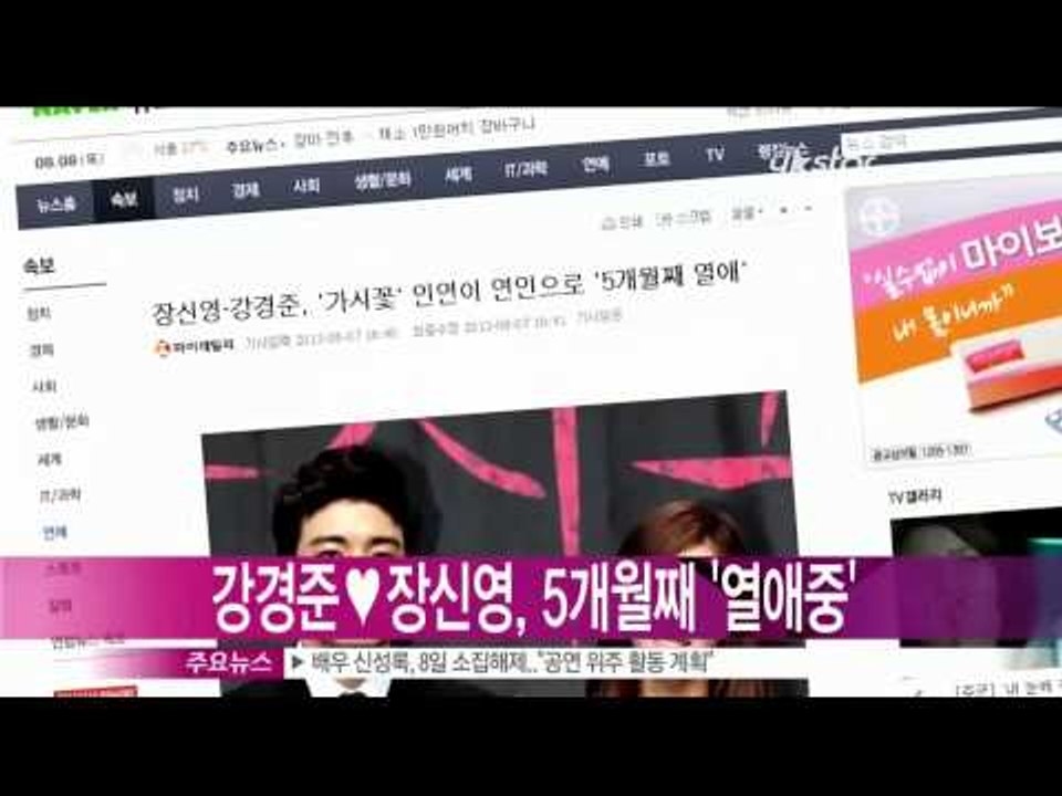 [Y-STAR] Kang Kyungjoon & Jang Sinyoung became a new couple (강경준♡장신영, 열애 공식 인정)