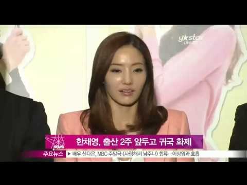 [Y-STAR] Han Chaeyoung gives birth in 2weeks (한채영, 출산 2주 앞두고 귀국 화제)