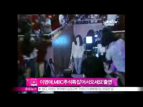 [Y-STAR] Lee Yeongae appears in a special show 'Welcome' (이영애, MBC 추석 특집 '어서오세요' 출연)