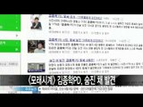 [Y-STAR] Producer Kim Jonghak took his own life ([모래시계] 김종학PD, 숨진 채 발견 '자살 추정')