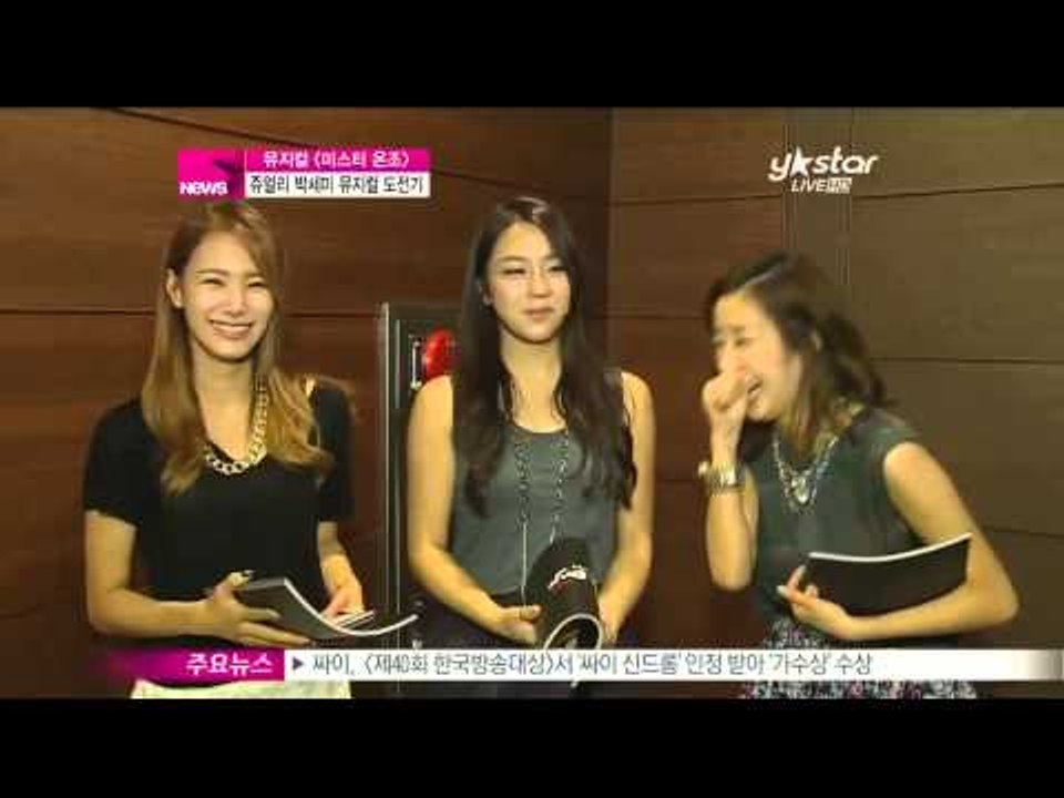 [Y-STAR] Park Semi of Jewelry challenges for musical(걸그룹 쥬얼리, 뮤지컬[ 미스터 온조] 응원에 나선 이유는)