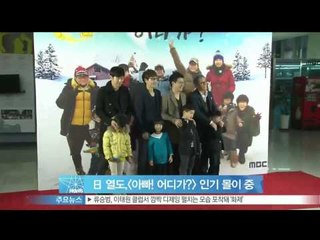 [Y-STAR] Japanese attracted by Yoonhoo (일본 열도, '윤후 앓이' 빠져‥[아빠! 어디가] 인기 몰이)