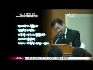 [Y-STAR] Kim Jonghak lies at rest beside many actors (고 김종학PD, 배우들 추모 속 영면)