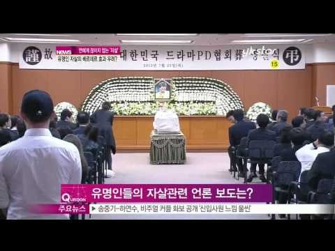 [Y-STAR] Stars' suicide carrying Werther effect ([ST대담] 유명인 자살의 베르테르 효과, 예방책은)