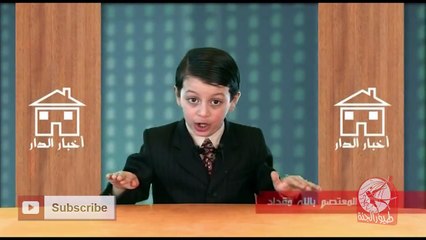 أخبار الدار 8 - عصومي ووليد - طيور الجنة