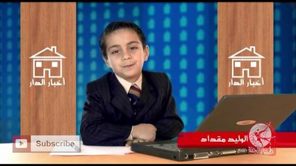 أخبار الدر 3 - عصومي ووليد - طيور الجنة