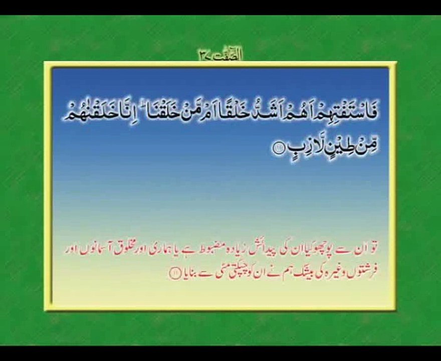 37 Surah As-Saffat, Ranged in Ranks, سورة الصافات