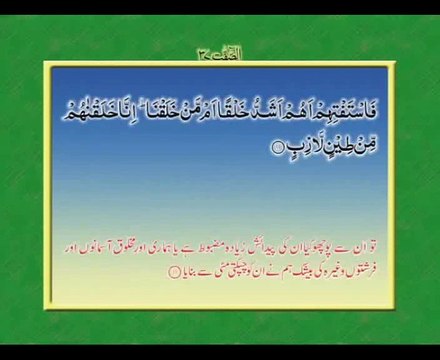 37 Surah As-Saffat, Ranged in Ranks, سورة الصافات