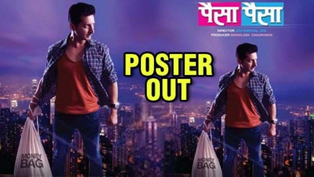 Sachit Patil’s Paisa Paisa New Poster REVEALED | First Look | Marathi Movie 2016 | Spruha Joshi
