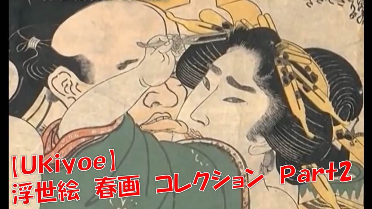 ｊａｐａｎ 浮世絵の素晴らしさ 日本の技術の凄み Ukiyoe Part2 浮世絵師 江戸時代 現代 有名 春画 動画 Dailymotion