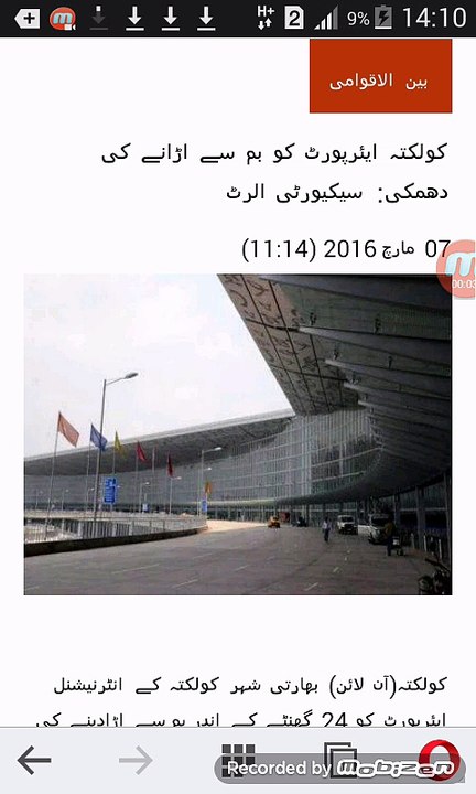 Kolkata Airport ko bam se urane ki dhamki .hiAlert