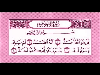 سورة الاخلاص المنشاوي المعلم مكررة 7 مرات