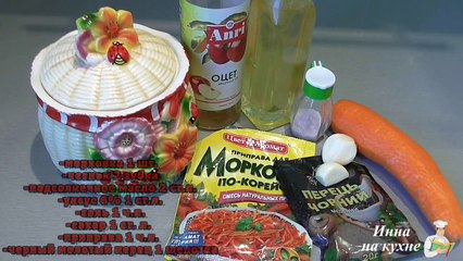 Морковь по корейски рецепт (очень быстрый и вкусный способ)