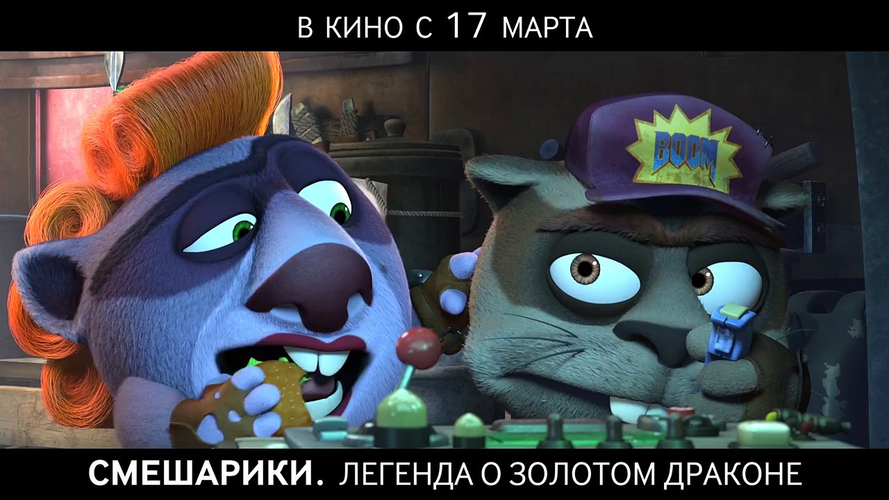 Смешарики - Легенда о Золотом Драконе 2016 (Трейлер 2) - Dailymotion Video