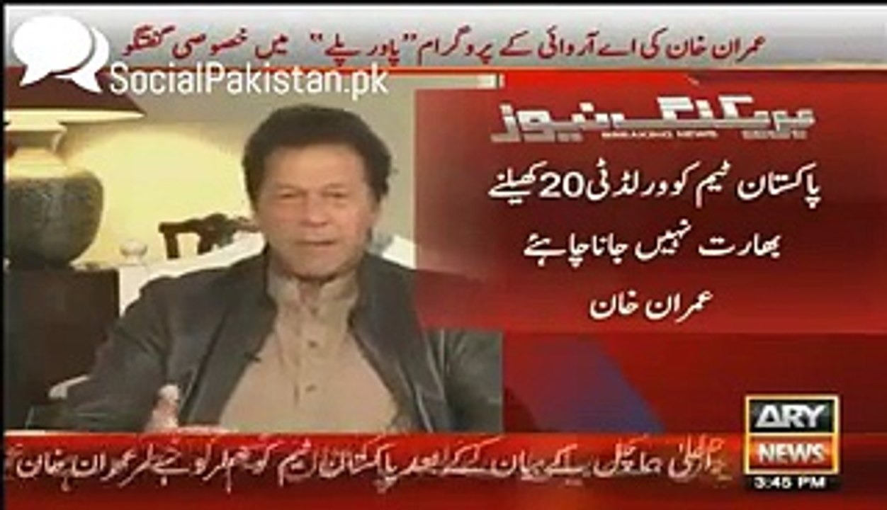 Pakistan Team Should Not Go To India For Playing Cricket Imran Khan - Video Dailymotion