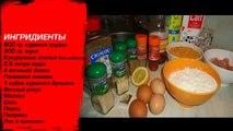 Cтрипсы KFC (Crispy Tenders) - рецепт