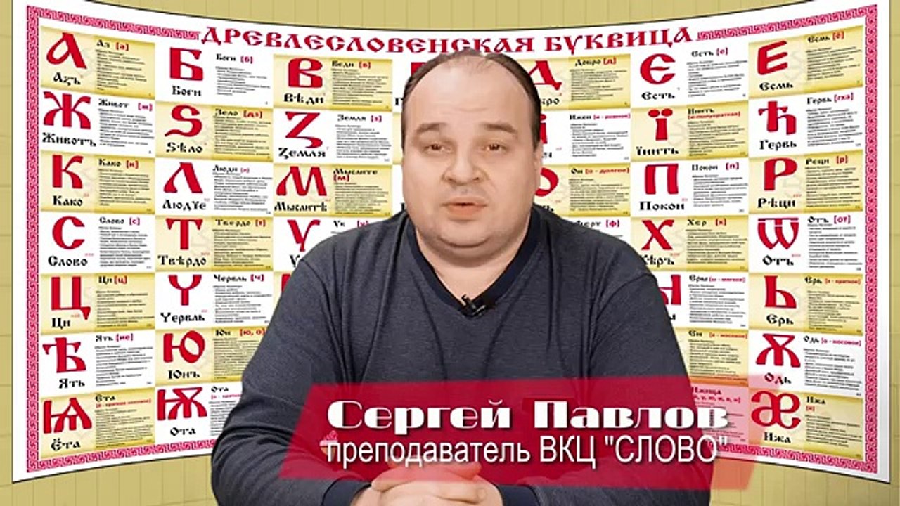 ЖЕНЩИНА. Сергей Павлов. ВКЦ СЛОВО (Выпуск 14)