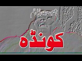 Kondah - Jahangir Khan Salma Shah - Pushto New Teli Movie 2016 HD