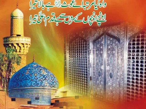 Al Madad Ya Ghose Aazam Golra Sharif by Rahat Fateh Ali Khan