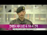 [Y-STAR] Rain is discharged from the military service (비, 오늘(10일) 전역 '앞으로 더 최선 다하겠다')