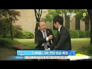 [Y-STAR] 'I hear your voice' is extended for twice ([너의 목소리가 들려], 2회 연장 방송 확정)