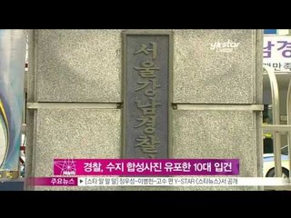 [Y-STAR] A man who spread composite picture of Sooji is arrested(수지 성희롱 합성사진 유포한 16세 남 불구속 입건)