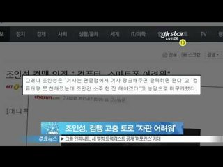 [Y-STAR] Cho Insung says that he is a 'computer-illiterate' (조인성, 컴맹 고충 토로 '차라리 손편지를 쓰라면 쓰겠다')