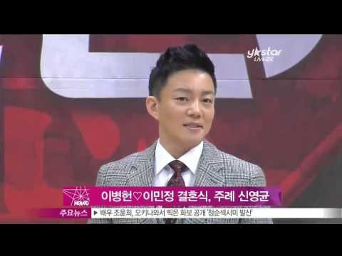 [Y-STAR] The wedding of Lee Byungheon & Lee Minjung (이병헌 이민정 결혼식, 주례는 신영균‥사회는 이범수 신동엽)