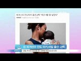 [Y-STAR] Ando Miki gave a birth secretly last year (일 피겨 스타 안도 미키, 지난 4월 딸 출산한 사실 고백)