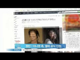 [Y-STAR] Wonbin & Lee Nayoung become a lover (원빈♡이나영 측, '최근 가까운 사이로 발전' 열애 인정)