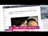 [Y-STAR] Ki Sungyong sings a song for Han Hyejin at wedding (기성용, 신부 한혜진 위해 '해피 바이러스' 열창)