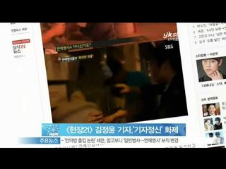 [Y-STAR] Kim Jeongyun did his duty as a reporters about Seven's affair. (김정윤 기자, 패기 넘치는 '기자 정신' 화제)