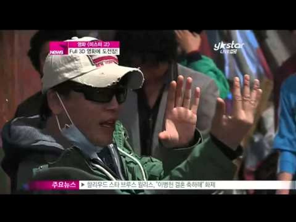 [Y-STAR] Sung Dongil Interview about movie 'Mr.Go' (영화 [미스터 고] 준이아빠 성동일 '애들이 링링이 데리고 오라할까 걱정')