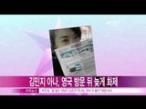[Y-STAR] Kim Minji announcer visited England to meet Par Jisung (김민지 아나운서, 영국 방문 뒤늦게 화제)