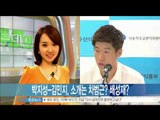 [Y-STAR] How can Park Jisung meet Kim Minji announcer? (박지성 김민지, 소개는 차범근 배성재)