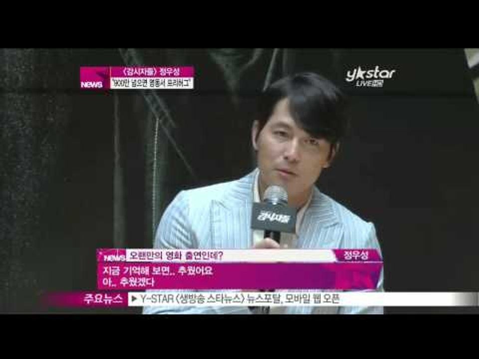 [Y-STAR]Jung Woosung promised he would date with a citizen if movie becomes a hit(정우성 공약 '데이트할것')