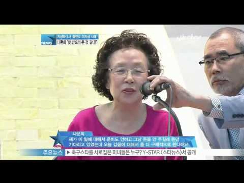 [Y-STAR] Na Moonhee holds a press conference about non-payment (출연료 미지급 나문희,  빚 받으러 온 것 같다!)