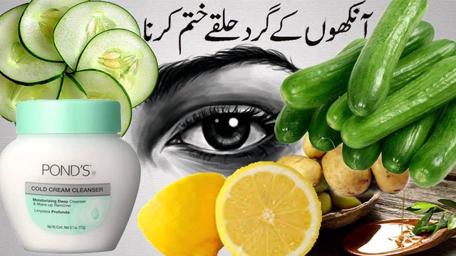 Aankhon Ke Gird Siyah Halke (Dark Circles) khatam karne ka totka