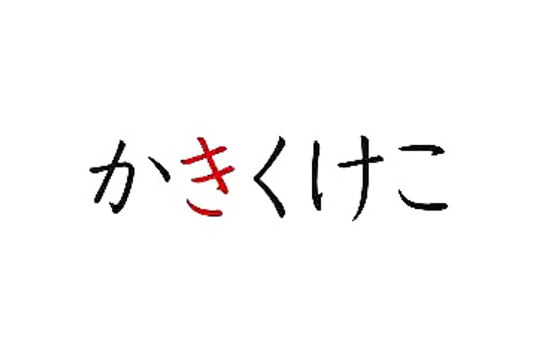 Japanese Alphabet Song 五十音の歌 I ベスト漫画 , Shūgakumae no manga ,就学前の漫画  ,有名ライムス , Yūmei raimusu ,アニメーション ,Animēshon,キッズ一覧 Kizzu ichiran,花 - Japanese Children's Songs,赤ちゃんのために韻を踏みます,Akachan no tame ni in o fumimasu,