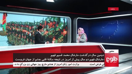 Ceremony Marking 2nd Anniversary of Death of Marshal / مراسم دومین سالگر مرگ مارشال