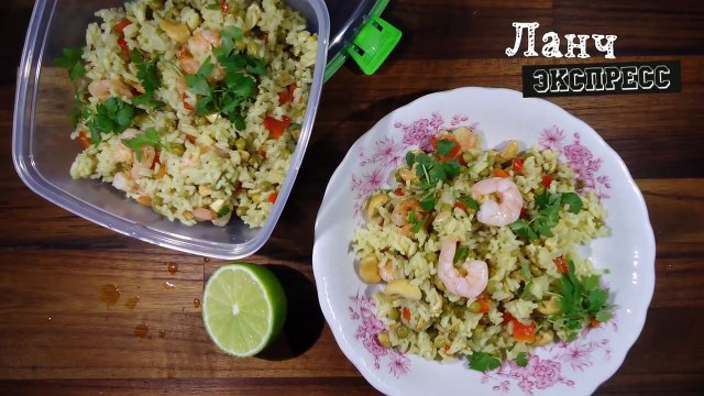 Рис с креветками по-индийски (Идеи для ланчбокса)