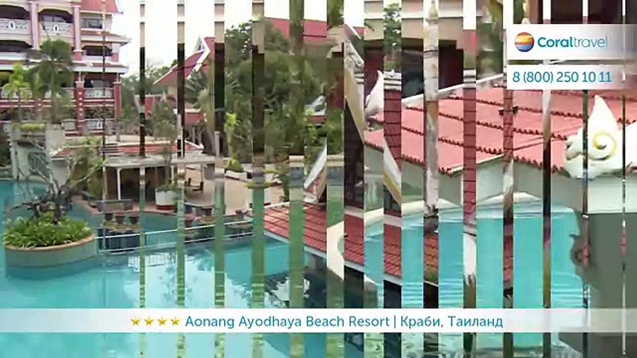 Aonang Ayodhaya Beach Resort & Spa 4-, Као Лак, Таиланд