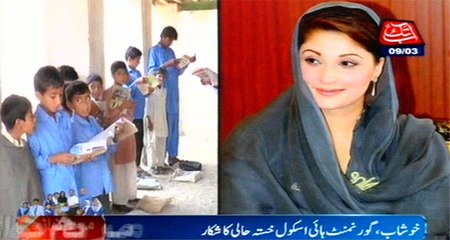 Khushab: Students Of Government School Waiting For Mariyam Nawaz