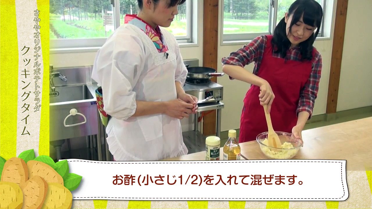 じゃがい問題研究所 AKB48川本紗矢のPOTATO LIFE　～COOKING TIME～ / AKB48[公式]