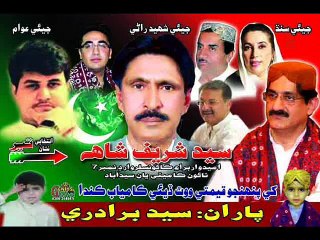 AwaiS Channa PPP Bhan Syedabad