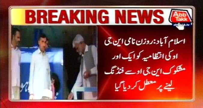 Islamabad: NGO Sealed Due To Receiving Of Alleged Funds