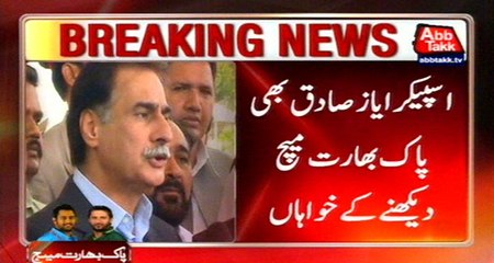 Speaker National Assembly Ayaz Sadiq Is Also Fond Of Pak-India Cricket Match
