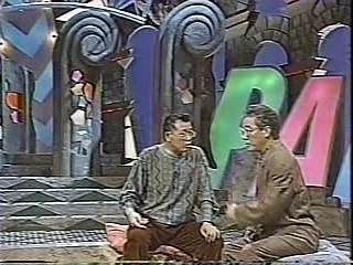 パペポＴＶ　たぶん９１年　その５