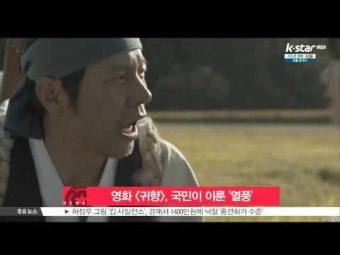 [귀향], 국민이 이룬 기적..‘300만 돌파 향해’